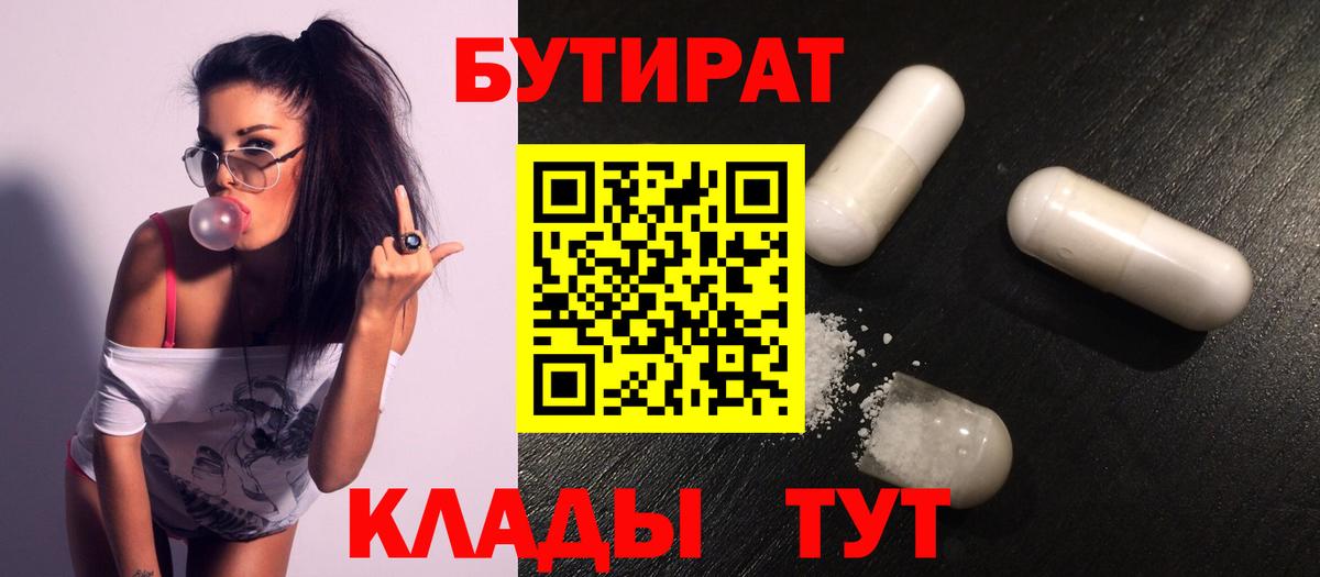 БУТИРАТ  БУТИРАТ буратино  Вход с VPN  Кудрово 
