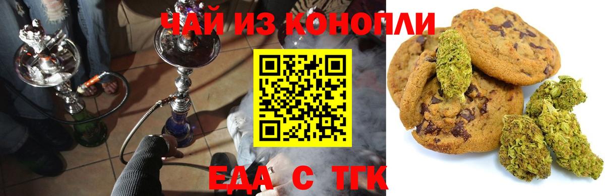 Еда ТГК марихуана Кудрово