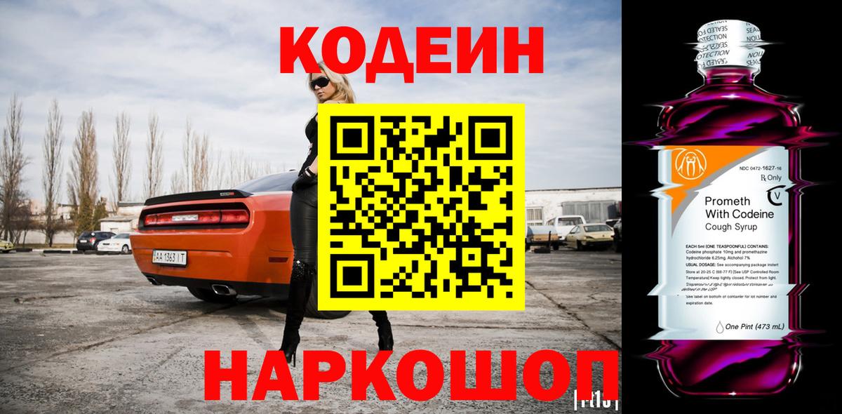 Codein Purple Drank Кудрово