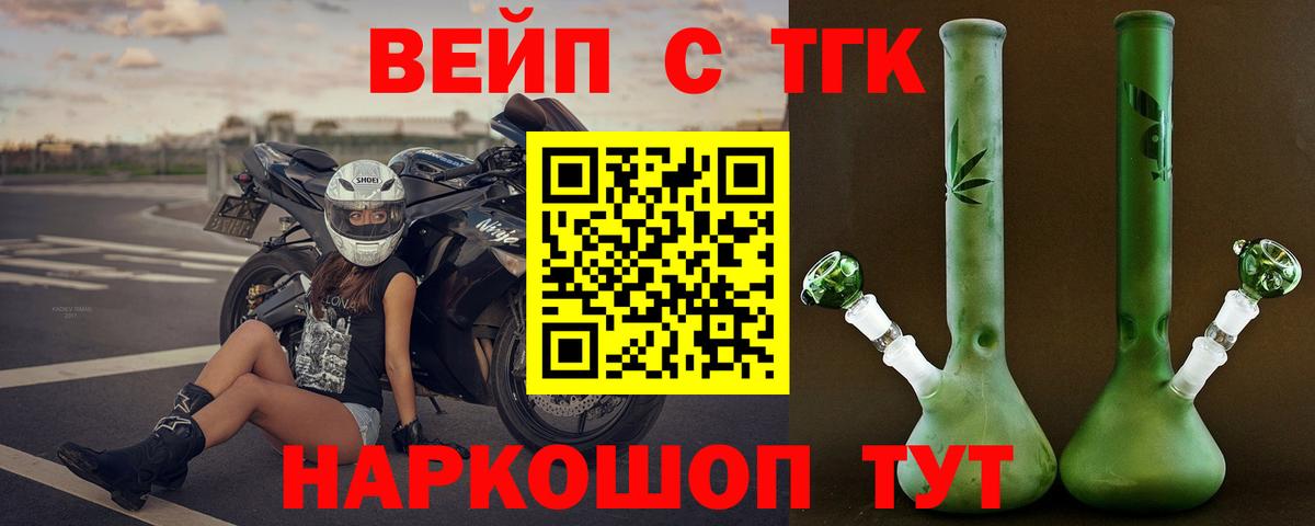 ТГК вейп с тгк Кудрово